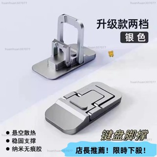 限時特惠 🔥筆電支架 便攜腳撐 隱形支撐架 桌麵增高墊 鍵盤腳支撐 折疊座架 散熱支架 7LUX