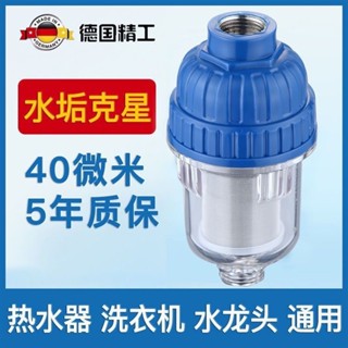 浴室前置淨水器過濾器家用自來水龍頭熱水器洗衣機通用廚房濾水淨化器