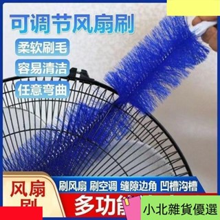 桃園出貨風扇電風扇空調家用除塵風扇刷多功能清潔神器家用除塵刷子可水洗風扇清潔清潔刷清潔刷冷氣清潔刷冷氣刷 風扇清潔刷