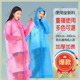限時秒殺 EVA雨衣 景區旅遊 登山 徒步 透明雨衣 成人雨衣 超厚款 輕便雨衣 輕巧雨衣 機車雨衣 防風雨衣