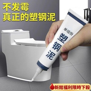 【新店限時下殺】塑鋼半價密封膠衛生間廚衛防黴防水白色底座馬桶水槽泥速堵漏 EWYV