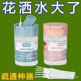 【桃園出貨】花灑孔清潔刷水龍頭縫隙刷沐浴蓮蓬頭防堵塞多功能清洗疏通神器