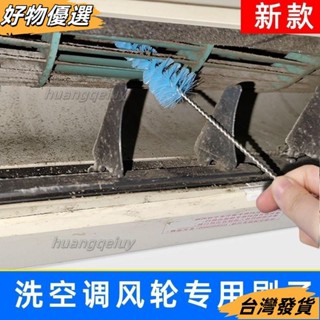 臺灣發貨❤空調清洗刷子 風輪過濾網翅片 清潔出風口接水罩工具 全套風輪專用刷 冷氣清潔刷 冷氣清洗刷 冷氣風輪刷 冷氣縫
