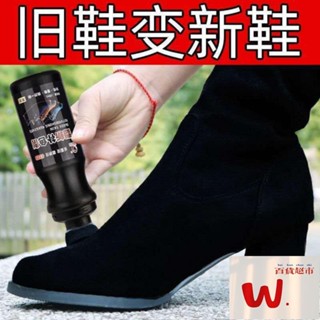 【W.百貨～精品價優】翻毛皮絨麵鞋粉磨砂鞋油黑色反毛皮鞋護理液麂皮翻新補色液清潔劑 TIFH