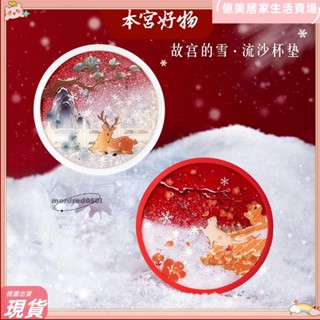臺灣出貨💮有統編故宮文創故宮雪流沙矽膠杯墊隔熱墊防滑圓形中國風閨蜜生日禮物女lh501