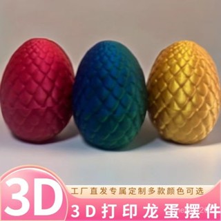 【歐可嚴選🤩】3D模型 3D龍蛋創意解壓玩具模擬恐龍蛋彩色兒童擺攤龍蛋3d列印龍蛋模型擺攤