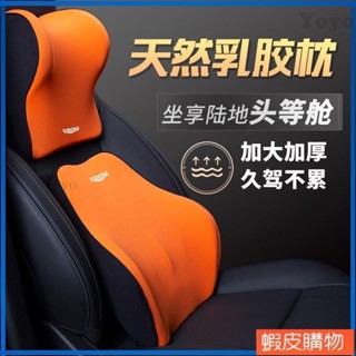Yoyo0 汽車頭枕乳膠護頸枕車用靠枕車內座椅駕駛枕頭靠頸枕車載護腰靠墊 MRYA