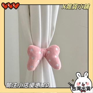 【臺灣出貨】+發票窗簾綁帶 兒童可愛蝴蝶結窗簾固定帶 窗簾扣 免安裝打孔綁帶 窗簾束帶 輕奢簡約風 臥室窗簾彈力綁扣yx