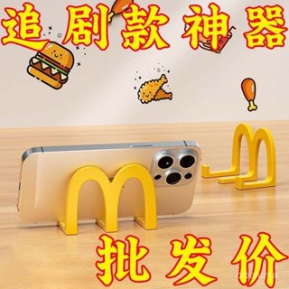 🌸新店特惠限48h出庫🌸麥噹噹桌麵手機支架小擺件創意辦公室放手機的架用追劇懸掛置物架【浮萍優選】