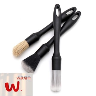 【W.百貨～精品價優】細節刷【三件套】 車用內飾清洗工具 萬用刷 毛刷 刷子 汽車多功能 多功能細節刷 清潔刷 縫隙刷