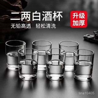 💖{優質精選}二兩白酒杯酒杯白酒玻璃超厚家用大號高階輕奢酒店2兩飯店烈酒杯酒杯 白酒杯 紅酒杯 威士忌酒杯 啤酒杯 玻
