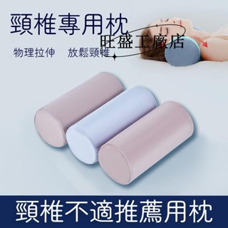 現款低價💗圓柱枕 頸椎枕頭 記憶枕 頸椎枕 圓枕頭 枕頭 護頸 汽車枕頭 午休枕 枕好睡 沙發枕 旅行枕 抱枕 靠枕