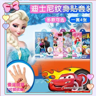 🔥壹灣出貨🔥冰雪 公主 復仇者聯盟 角落生物 迪士尼 米奇 玩具總動員 汽車總動員 紋身貼 卡通 動漫 貼紙 獎品禮