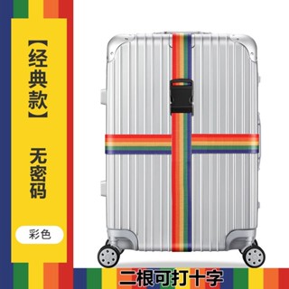 企業開票🔥學生旅行箱皮箱加固捆綁帶行李箱綁帶一字十字密碼鎖拉桿箱打包帶行李箱綁帶 束帶 行李帶 綑綁帶 紙箱綁帶