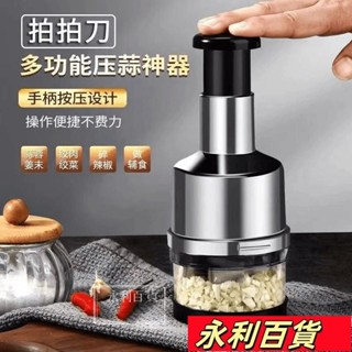 蝦皮熱賣💥不銹鋼搗蒜器 拍拍刀 搗蒜器 壓蒜器 切蒜器 切蒜 蒜泥器 切蒜蓉 蒜泥神器 手動拍蒜蓉 碎蒜器 手壓切蒜器