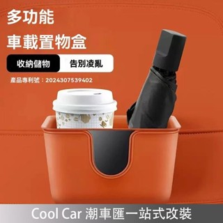 【新款熱銷】車載垃圾桶 汽車多功能置物架 汽車垃圾桶 汽車雨傘桶 掛式收納架 車載杯架 汽車水杯架 可分體垃圾桶 潮車匯