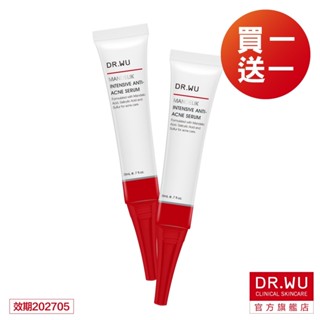 DR.WU 杏仁酸淨痘調理精華(買一送一)