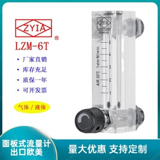 金泰 LZM-6T ZYIA面板式有機玻璃小流量氣體液體轉子浮子流量計