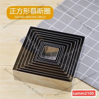 🔥臺灣出貨🔥慕斯圈 烘焙模具 不銹鋼 慕斯圈 5cm高加厚正方形蛋糕尺寸圈diy提拉米蘇慕斯