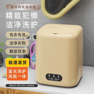 🌸臺灣髮貨🌸迷你洗衣機 迷你洗衣杯 洗衣杯 內衣洗衣機 家用內衣褲洗脫一體小型半自動洗襪子兒童衣物藍光殺菌