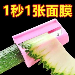 新店限時低價🔥🔥【麵膜】黃瓜麵膜捲筆刀黃瓜麵膜器超薄多功能刨刀黃瓜切片器工具