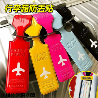 行李箱標識掛牌登機飛機牌旅行箱打包帶防丟失吊牌託運牌高階掛件行李箱吊牌託運牌掛牌識別證名牌行李吊牌行李掛牌行李箱識別掛牌