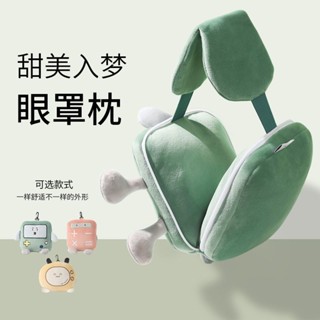 【桃園專營】睡眠眼罩 遮光眼罩 多功能遮光眼罩頸枕二閤一便攜版辦公室午睡枕可愛枕頭緩解眼疲勞 便攜 旅行眼罩