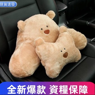 免運特價🎉【熱賣】卡通小熊頭枕腰枕女頸枕創意可愛毛絨抱枕汽車座椅內飾品