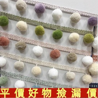 💛好物推薦💛￡彩色毛球￡窗簾花邊推薦彩色毛 毛球 沙髮抱枕花邊窗簾立邊三色球3公分💛免運💛