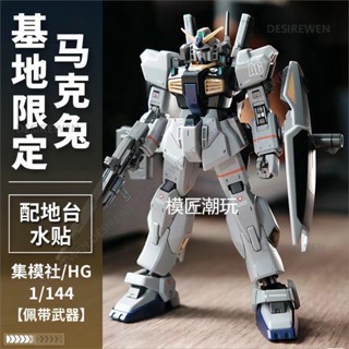 [童年最愛]高達模型 馬克兔MK-II高達 21世紀真實配色HG1/144 高達拼裝模型潮玩 送男友禮物