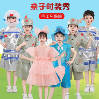 🔥桃園出貨-【91%好評率】環保走秀服裝兒童親子環保時裝秀幼兒園手工diy創意環保衣服男童