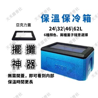 限時折扣 透明保溫箱 擺攤必備 四種尺寸可選 保冷箱 外賣箱 保麗龍箱 露營箱 保冰箱 露營用品 保冰磚 泡沫箱