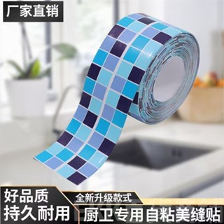 馬桶邊緣貼 邊條美縫膠帶 防水防黴密封膠條 衛生間底座縫隙貼紙 廚房防黴膠帶 水槽防黴膠帶 廚房浴室密封膠帶K0520