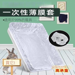 (新品上市)寵物兔籠薄膜套一次性塑料薄膜荷蘭豬兔子用品廁所尿墊清潔墊託盤寵物便盆薄膜 兔籠薄膜 便盆薄膜 寵物便盆垃圾袋