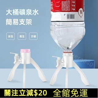 七七優選🎈礦泉水支架 通用型礦泉水倒置器 飲水機瓶裝水取水倒置架子 桶裝水抽水 倒置出水器 飲水機抽水器手動 手壓式✨