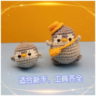 ✨新店促銷✨diy縫紉編織 diy編織玩偶 牛奶棉毛線鉤針編織玩偶 diy材料包 揹包企鵝手工製作禮物鑰匙扣diy材料包