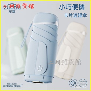 可開發票 左都新款口袋太陽傘女遮陽防曬防紫外綫黑膠折疊超輕巧便攜五折傘 自動傘 折疊傘 遮陽傘 防曬傘 抗UV 太陽傘