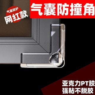 拼全臺灣最低價！氣囊加厚斷橋鋁窗戶防撞角內開窗護角桌角保護套矽膠防撞防磕碰