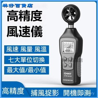 可開發票正泰風速儀風速測量儀風速計測風儀數顯風量測試儀器高精度手持式 風速計 風速儀 可測風速 測風 手持式測風儀 NU