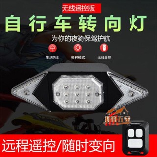 羽羽五金 自行車轉向燈 USB充電尾燈 無線遙控單車尾燈 山地車轉向騎行燈