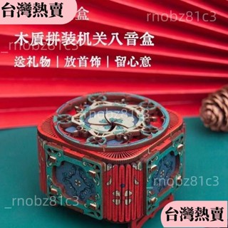 🔥火爆清倉🔥音樂盒 木製音樂盒 材料 八音盒 DIY木質拚裝八音盒 音樂盒材料包手作 浪漫情侶手作材料包469