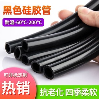🔥清倉促銷🔥黑色矽膠管耐高溫矽膠軟管2/4/5/6/7/8/9/10mm工業級加厚水管 D5IS208