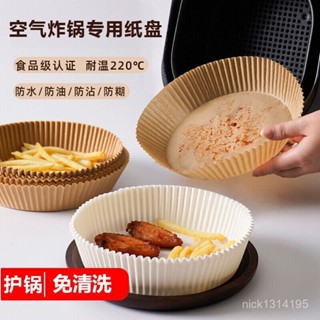 新店特惠【1326人好評】空氣炸鍋專用紙託烤盤紙墊烘焙專用紙盤家用食物吸油紙一次性紙墊