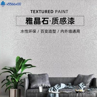 凈味雅晶石藝術漆室內外墻質感防水肌理漆瑪雅石防潮環保水性00