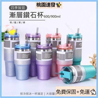 桃園出貨（免運）絕美漸層鑽石杯600/900ml｜汽車杯 304不鏽鋼保溫保冷吸管杯大容量咖啡冰霸杯 咖啡杯 保溫瓶 保