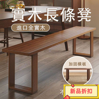 【大旺】【實木打造 無需組裝】客廳家用 長條凳 餐椅 實木椅 穿鞋凳 長凳 簡約現代 木頭椅 松木凳 TFH003