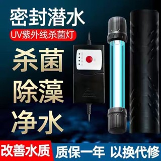桃園寄出#魚缸殺菌燈短款定時除藻燈凈水消毒燈水族箱紫外線滅菌燈uv殺菌燈