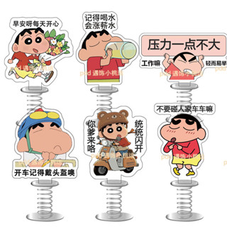 桌面擺件 蠟筆小新彈簧搖搖樂電腦辦公室書桌面擺件車載奇趣小立牌女生禮物 車內裝飾 居家裝飾擺件