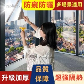 臺灣發貨#窗戶貼紙 遮光防偷窺 防曬 遮陽玻璃門貼 貼膜 透光不透明 隱私太陽 隔熱膜 可定製
