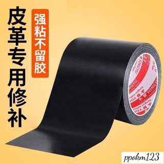 卡曼_沙發皮革修補貼片 補丁貼 汽車座椅 機車墊 修複皮座椅修補貼皮革沙髮座椅子補洞皮革修複貼自粘黑色萬能皮貼 D3K
